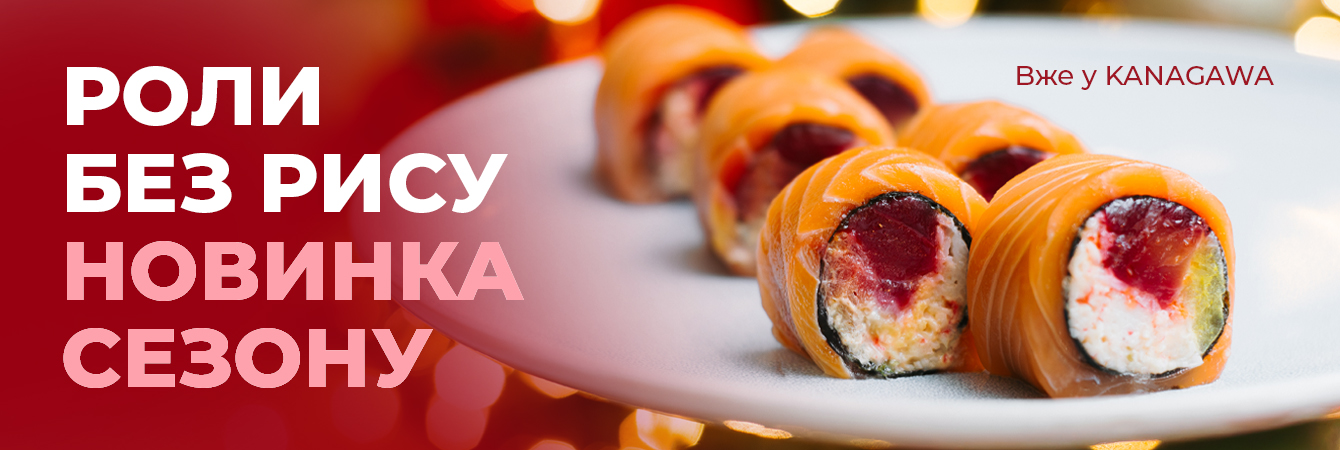 Роли без рису