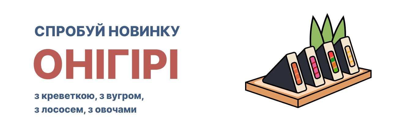 Онігірі