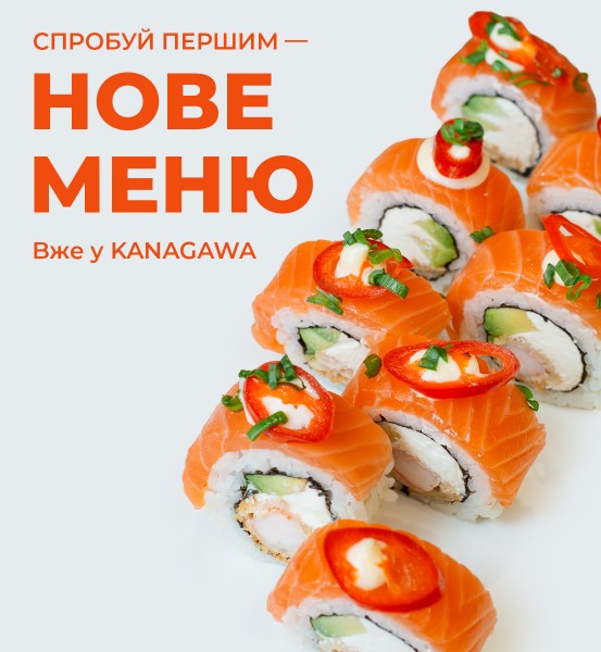 Нове меню