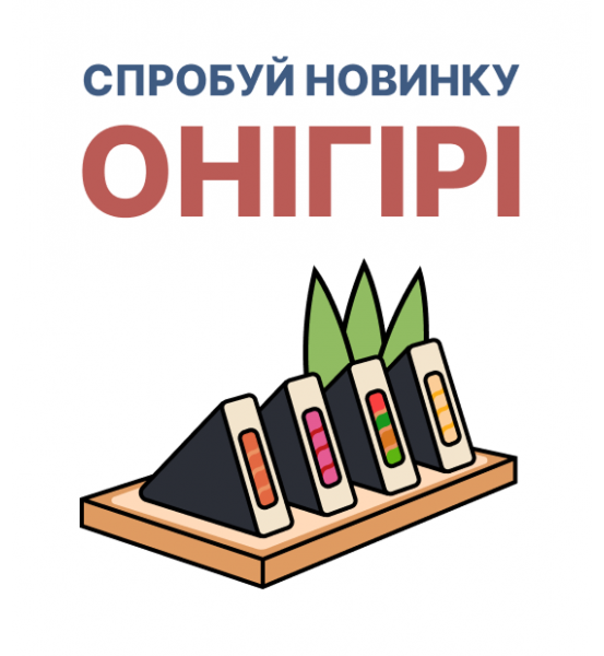 Онігірі
